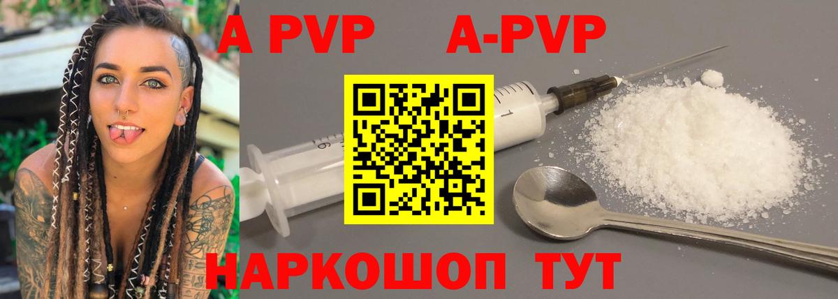 Alpha-PVP VHQ  APVP Crystall  Вход с VPN  Лесозаводск 
