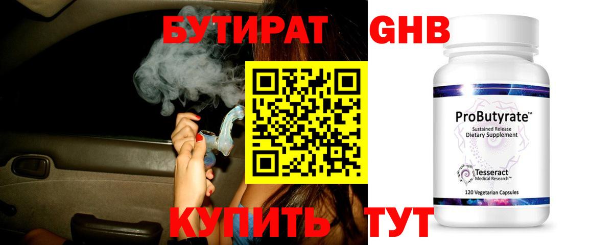 БУТИРАТ BDO  Вход с VPN  Лесозаводск 