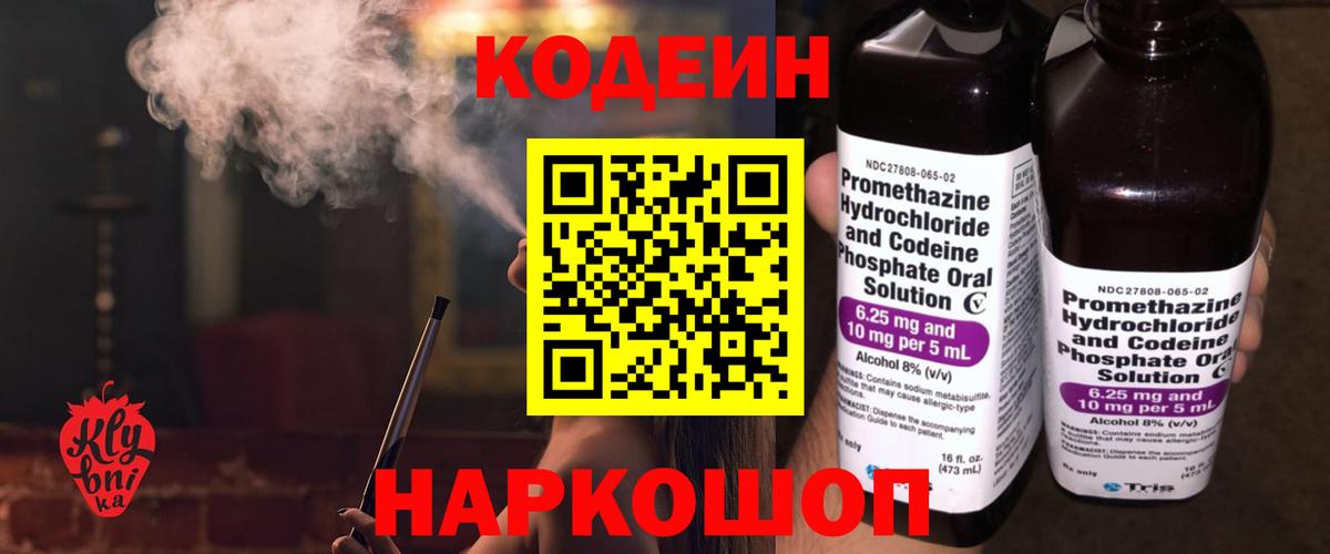 Codein Purple Drank  Codein напиток Lean (лин)  Лесозаводск  Вход с VPN 