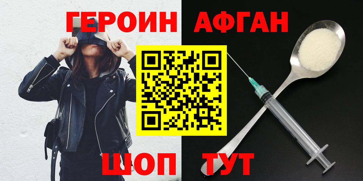 ГЕРОИН афганец Лесозаводск