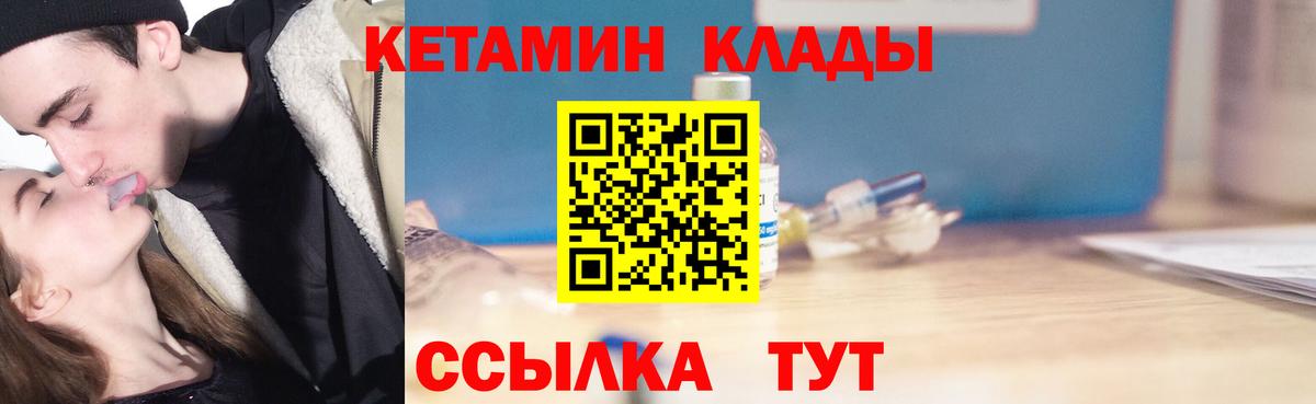 Кетамин VHQ  Вход с VPN  Лесозаводск 