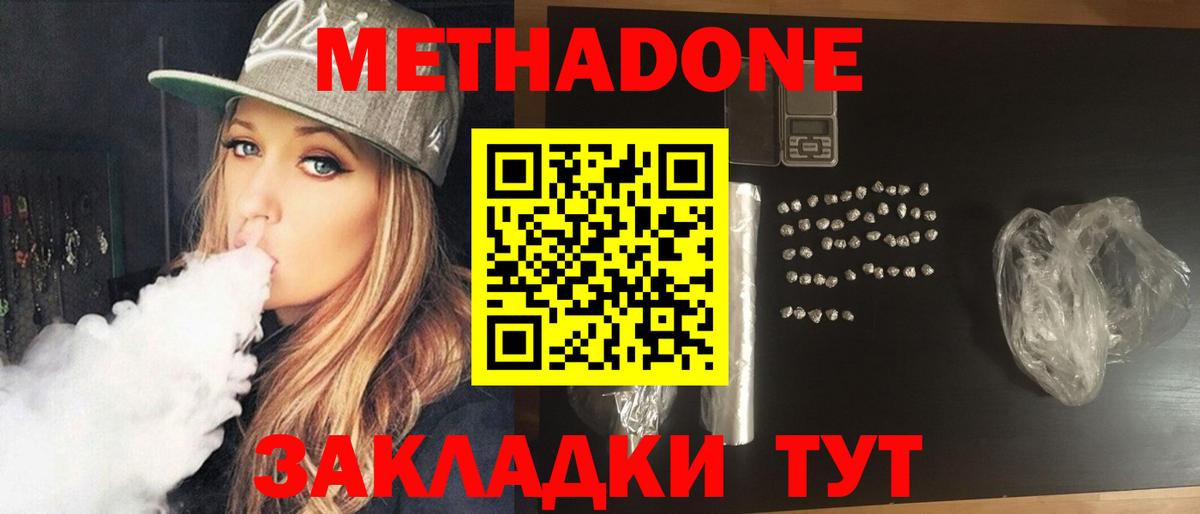 МЕТАДОН мёд Лесозаводск