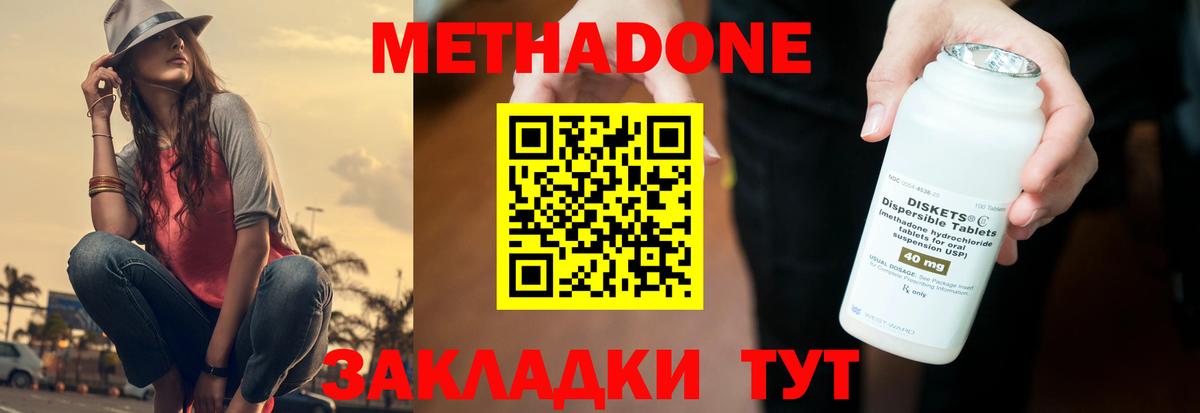 МЕТАДОН methadone  Вход с VPN  mega вход  Лесозаводск  МЕТАДОН кристалл 