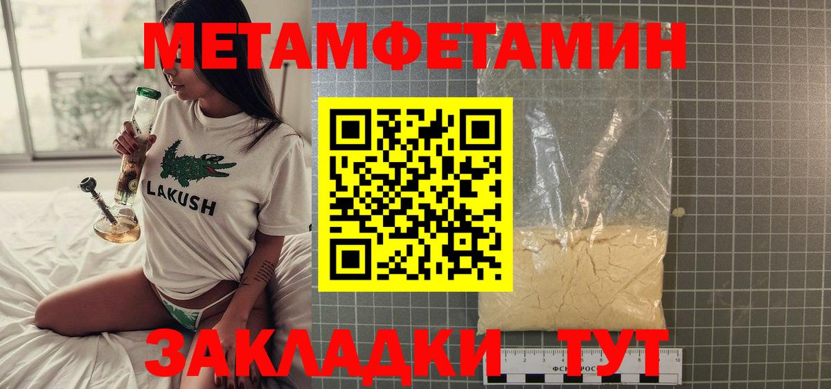МЕТАМФЕТАМИН мет Лесозаводск