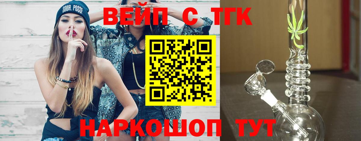 ТГК жижа Лесозаводск